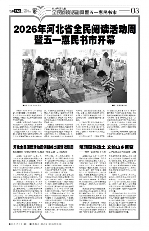 河北青年报2026年04月27日头版