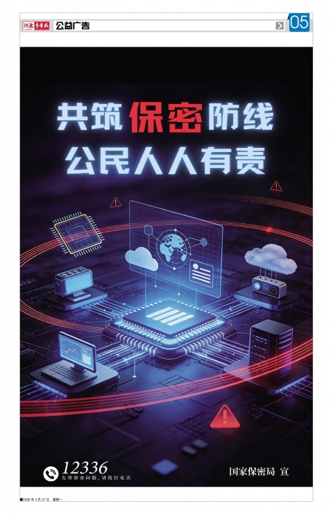 河北青年报2026年04月27日头版
