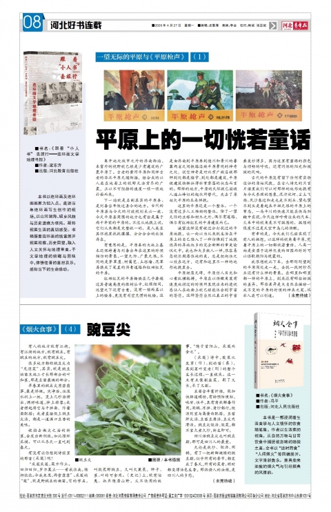 河北青年报2026年04月27日头版