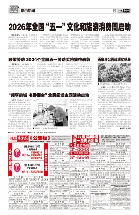 河北青年报2026年04月28日头版