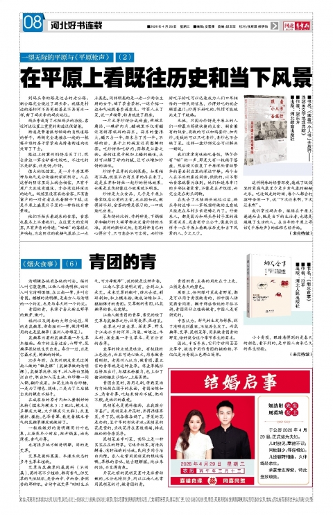 河北青年报2026年04月29日头版