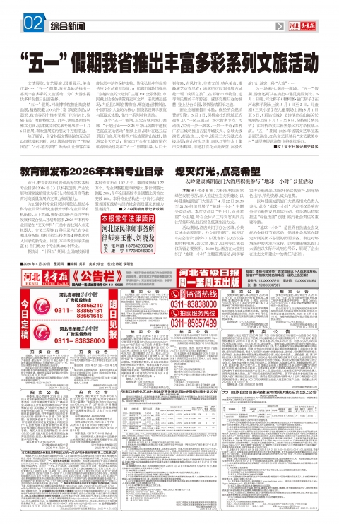 河北青年报2026年04月30日头版