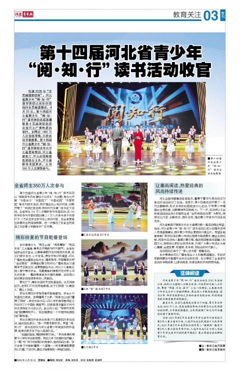 河北青年报2026年04月30日头版