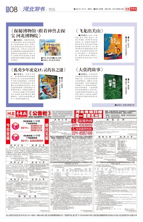 河北青年报2026年05月08日头版