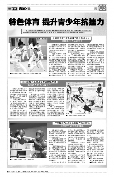 河北青年报2026年05月11日头版