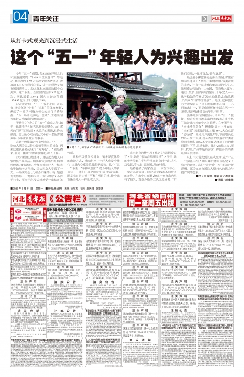 河北青年报2026年05月11日头版