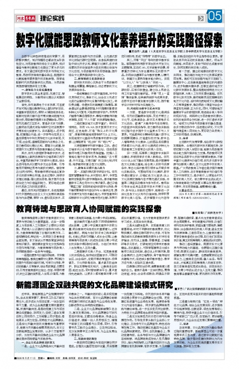 河北青年报2026年05月11日头版