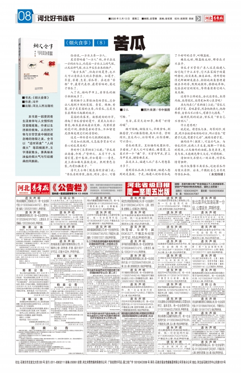 河北青年报2026年05月13日头版