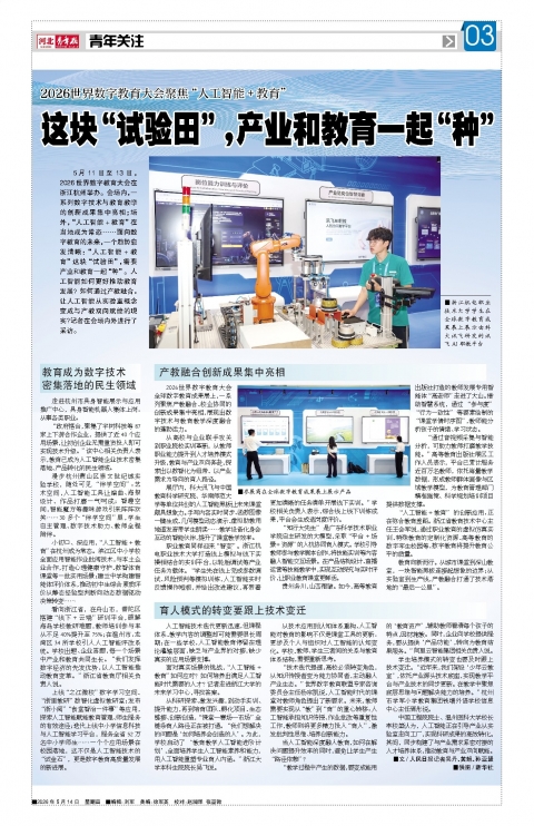 河北青年报2026年05月14日头版