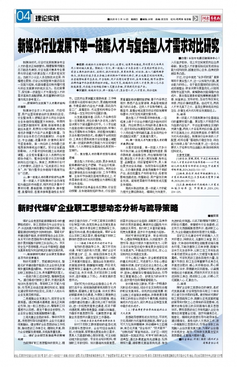 河北青年报2026年05月14日头版
