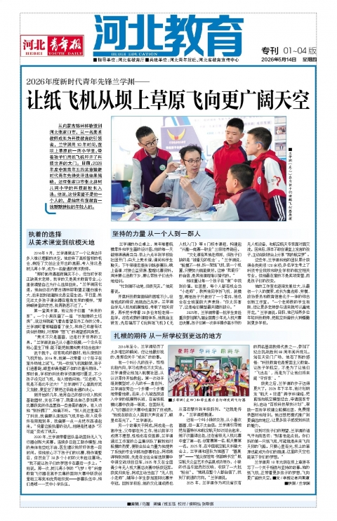 河北青年报2026年05月14日头版