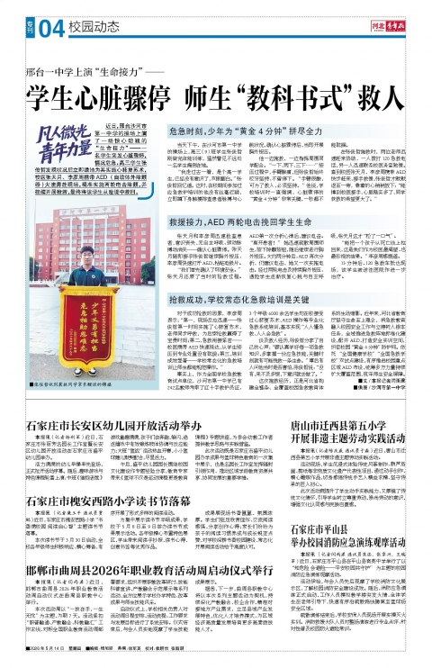 河北青年报2026年05月14日头版