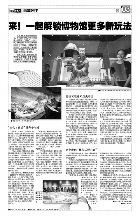 河北青年报2026年05月19日头版