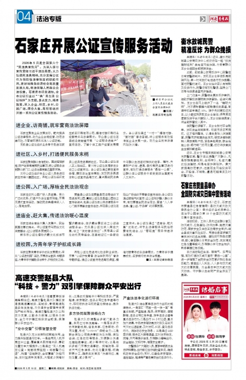 河北青年报2026年05月19日头版