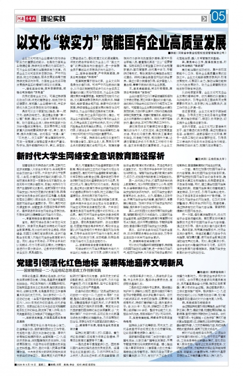 河北青年报2026年05月19日头版