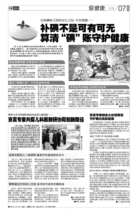河北青年报2026年05月19日头版