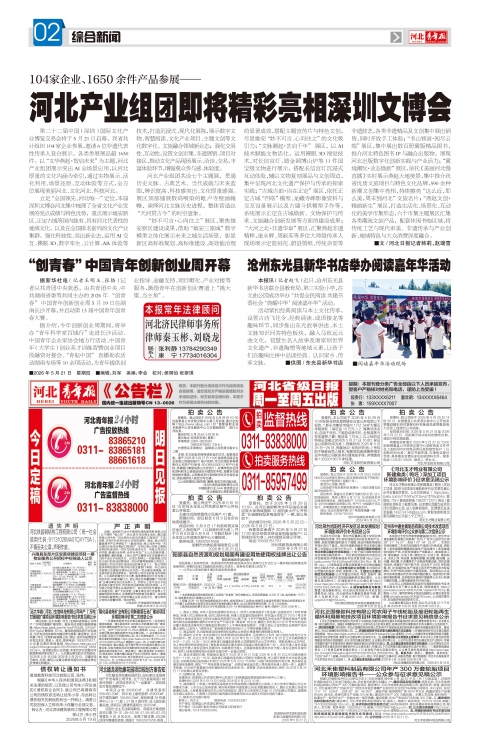 河北青年报2026年05月21日头版