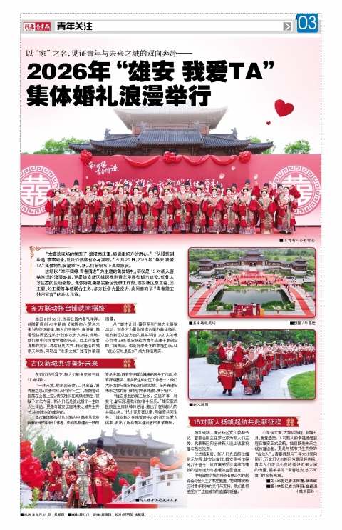 河北青年报2026年05月21日头版