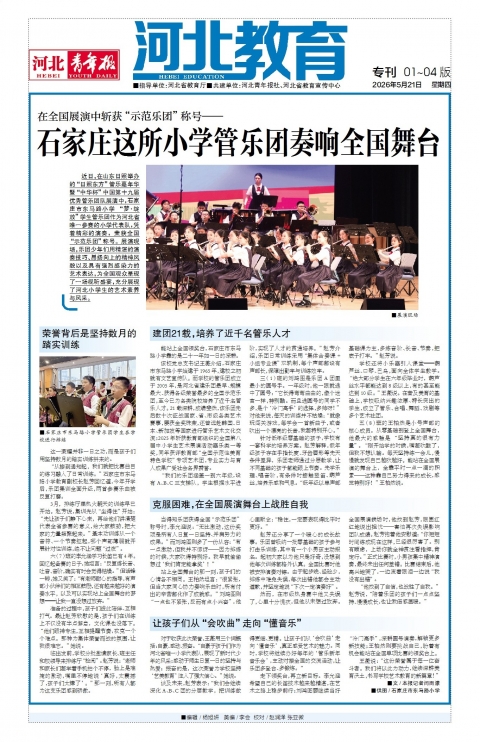 河北青年报2026年05月21日头版