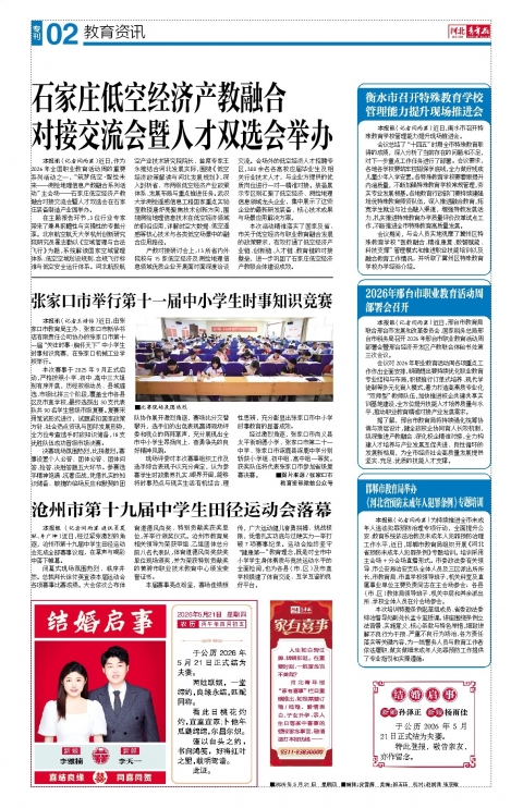 河北青年报2026年05月21日头版