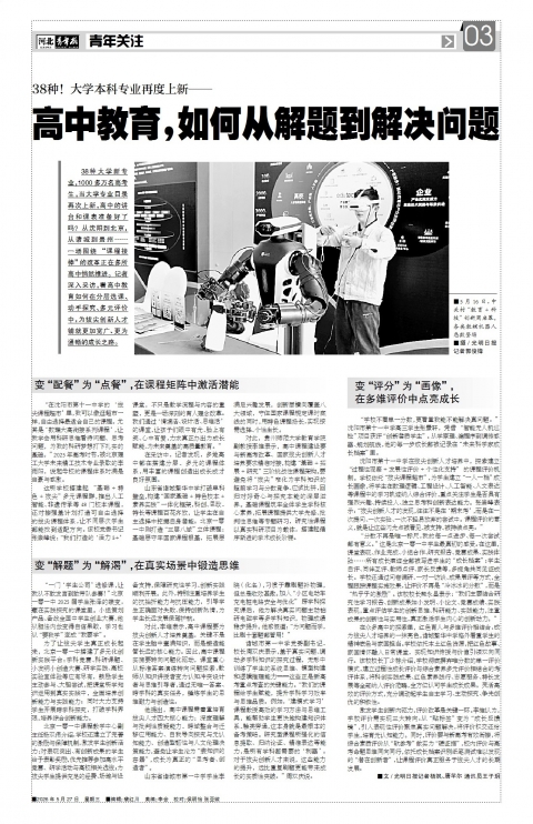 河北青年报2026年05月27日头版