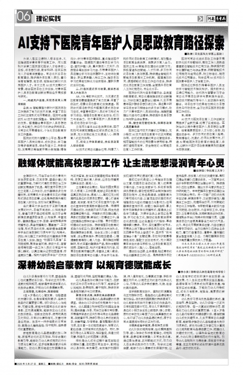 河北青年报2026年05月27日头版