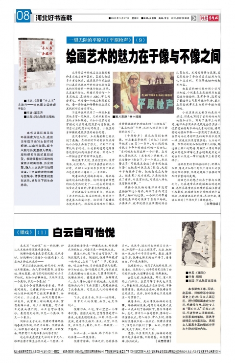 河北青年报2026年05月27日头版