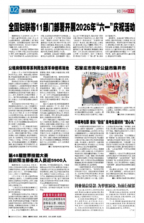 河北青年报2026年05月28日头版