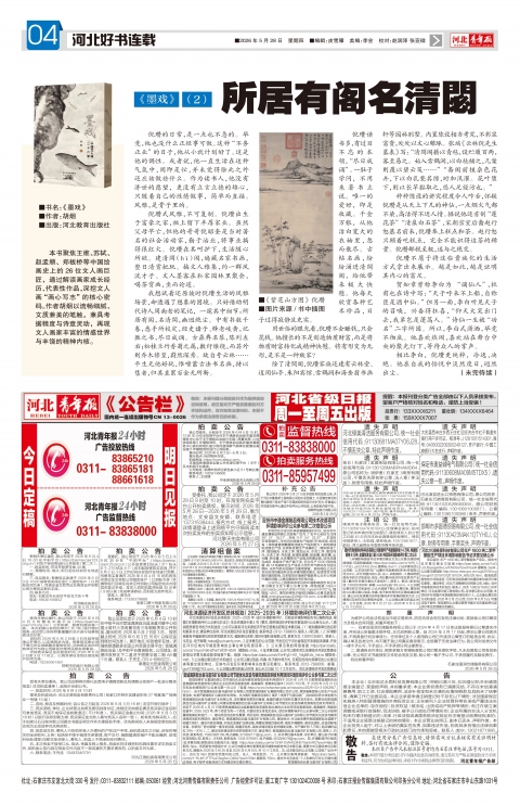 河北青年报2026年05月28日头版
