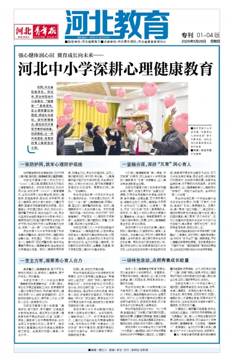 河北青年报2026年05月28日头版