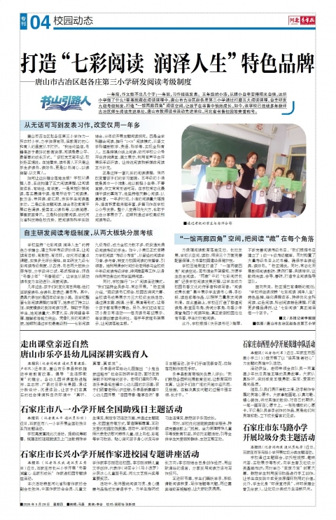 河北青年报2026年05月28日头版