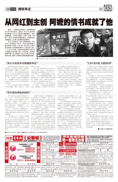 河北青年报2026年05月29日头版