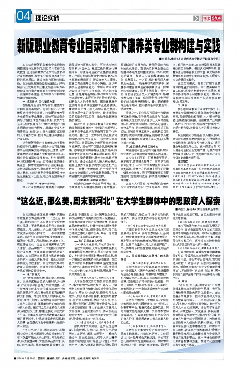 河北青年报2026年05月29日头版