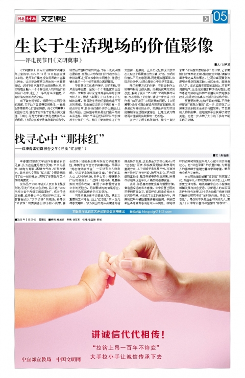河北青年报2026年05月29日头版