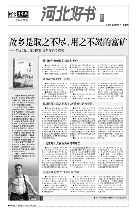 河北青年报2026年05月29日头版