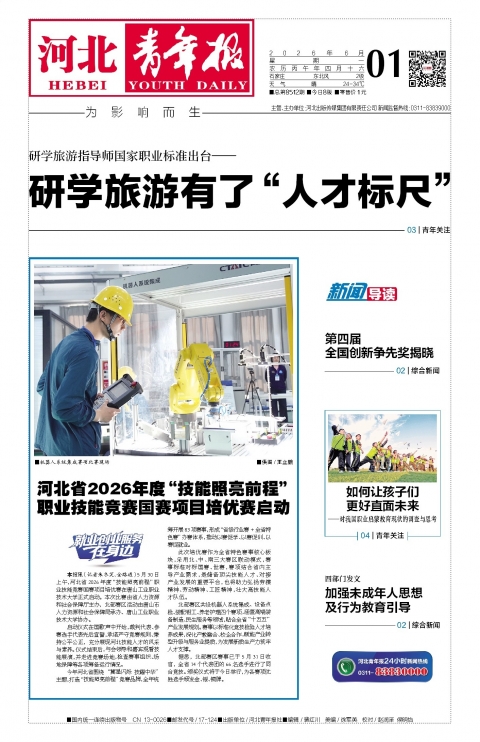 河北青年报2026年06月01日头版