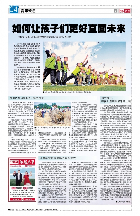 河北青年报2026年06月01日头版