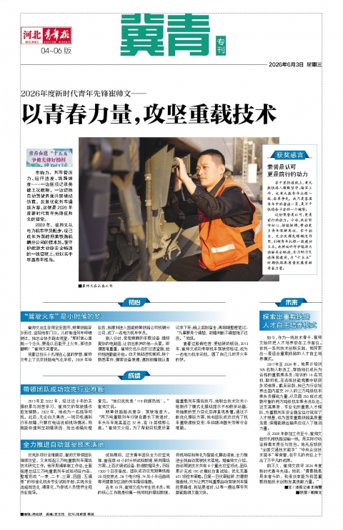 河北青年报2026年06月03日头版