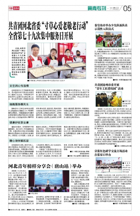 河北青年报2026年06月03日头版