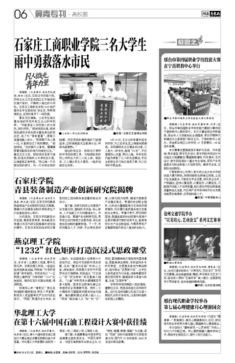 河北青年报2026年06月03日头版
