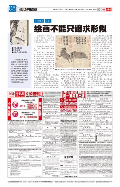 河北青年报2026年06月03日头版