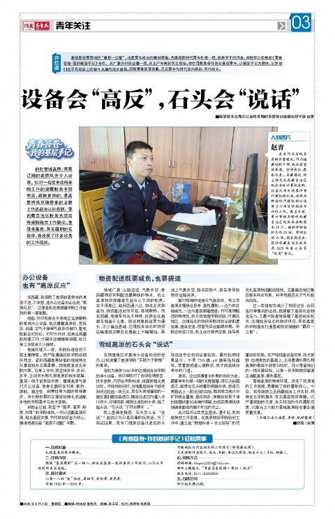 河北青年报2026年06月04日头版