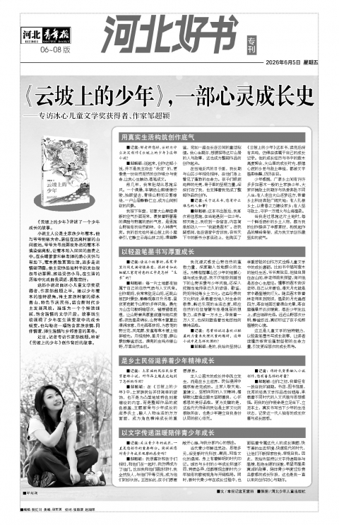 河北青年报2026年06月05日头版