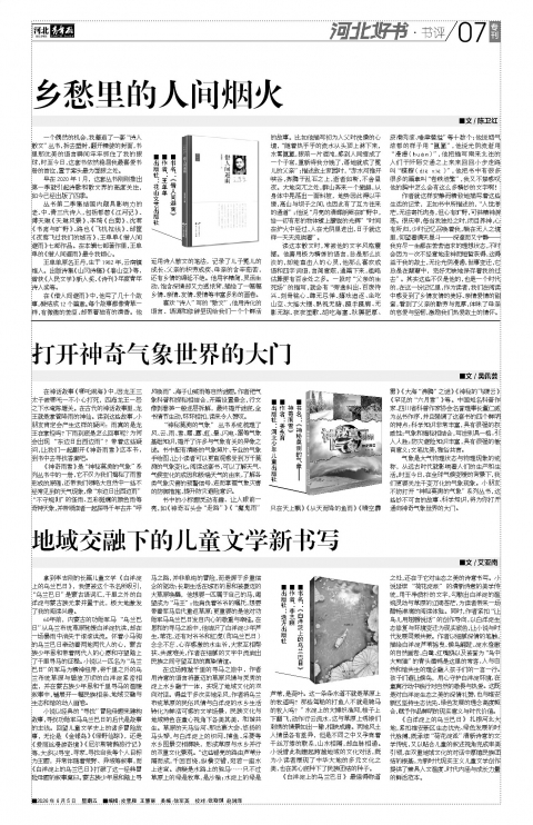 河北青年报2026年06月05日头版