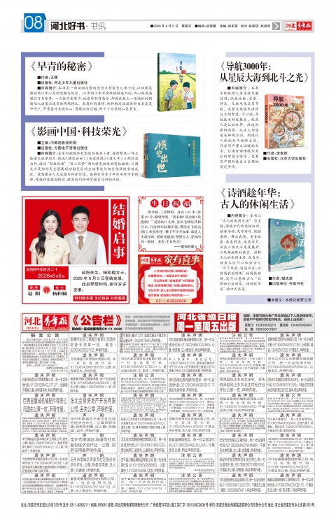 河北青年报2026年06月05日头版