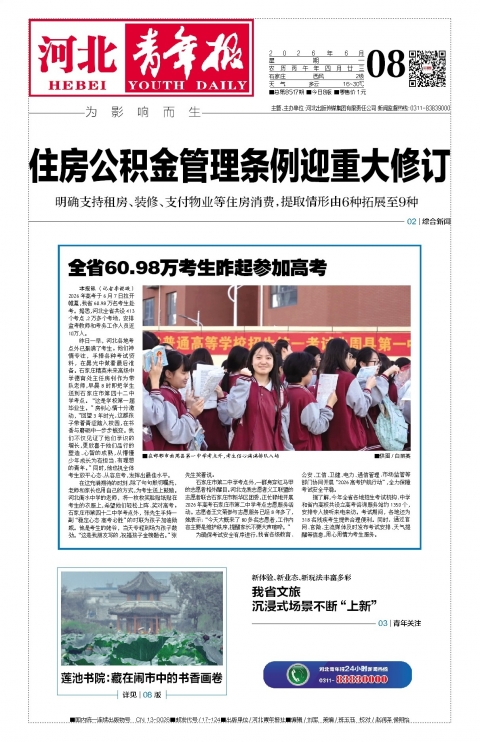 河北青年报2026年06月08日头版