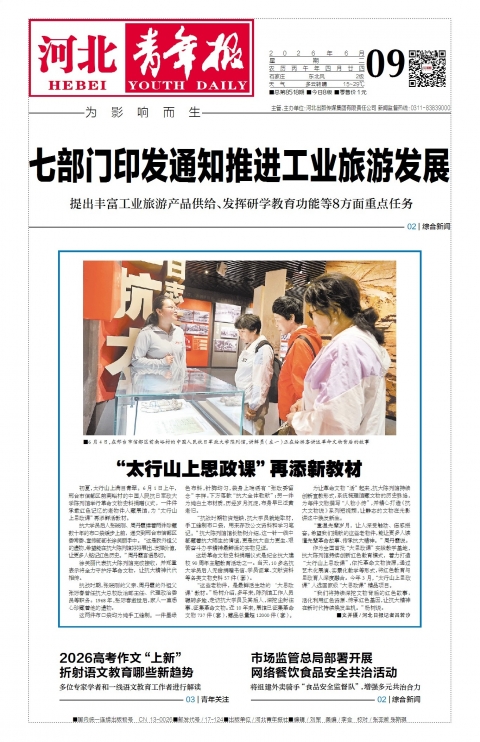 河北青年报2026年06月09日头版