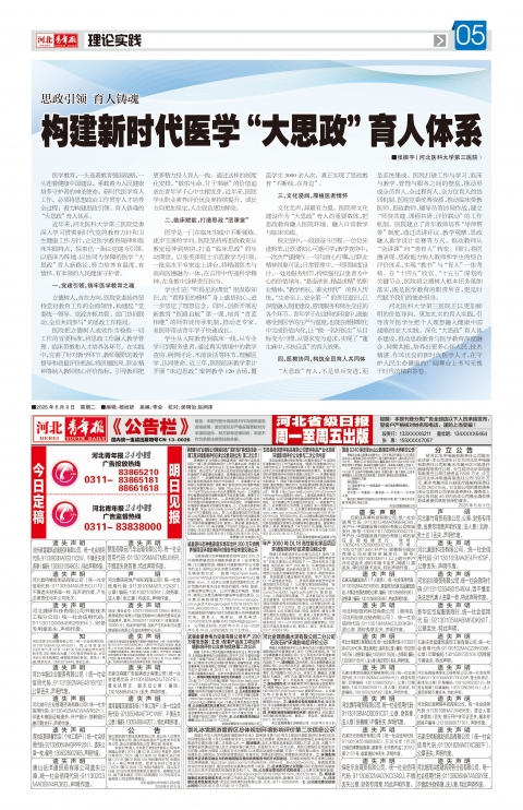 河北青年报2026年06月09日头版