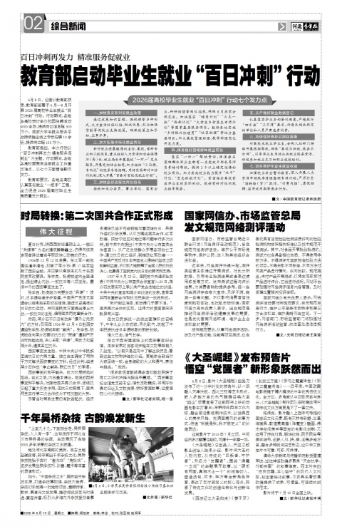 河北青年报2026年06月10日头版