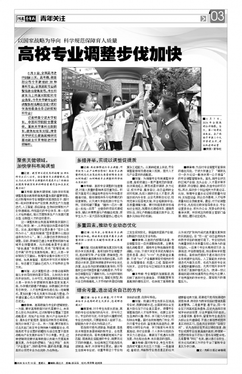 河北青年报2026年06月10日头版